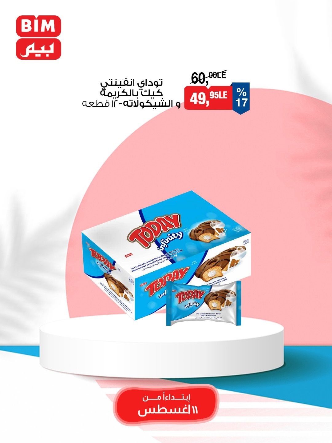 bim offers from 10aug to 1aug 2025 عروض بيم من 10 أغسطس حتى 1 أغسطس 2025 صفحة رقم 11